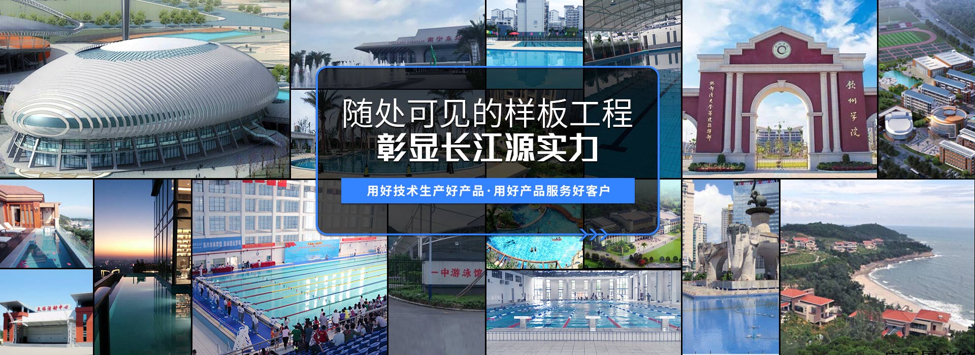 南寧長江源-15年專注泳池，水療，桑拿，水上樂園，水生態(tài)系統(tǒng)工程