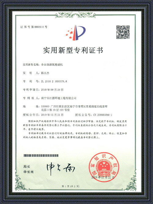 南寧長江源全自動(dòng)溶氧精濾機(jī)