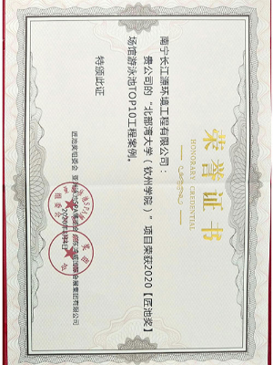 南寧長江源2020【匠池獎(jiǎng)】證書